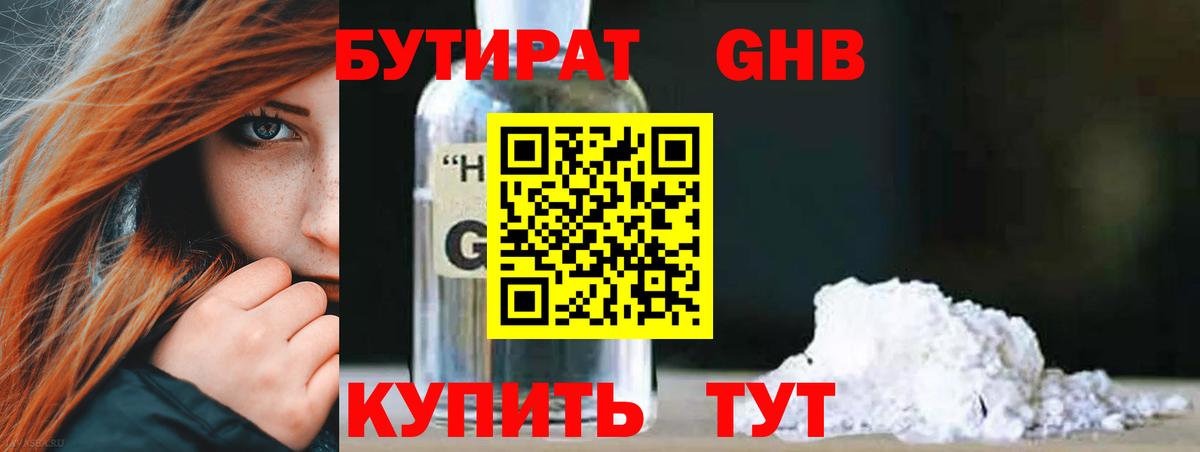 Кулебаки  Бутират бутандиол  Вход с VPN 