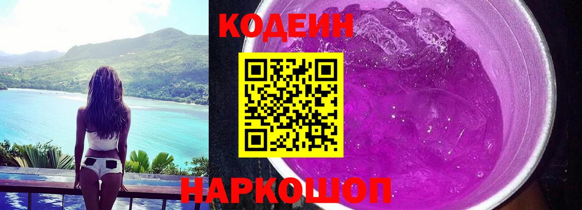 Кодеиновый сироп Lean напиток Lean (лин) Кулебаки