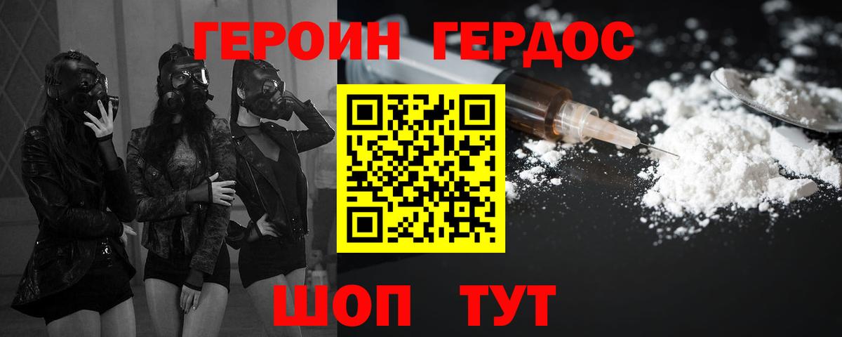 Героин Heroin Кулебаки