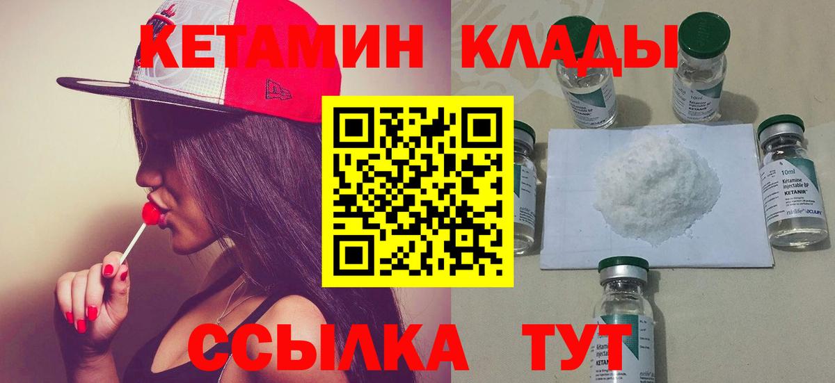Кетамин VHQ  Вход с VPN  Кулебаки 